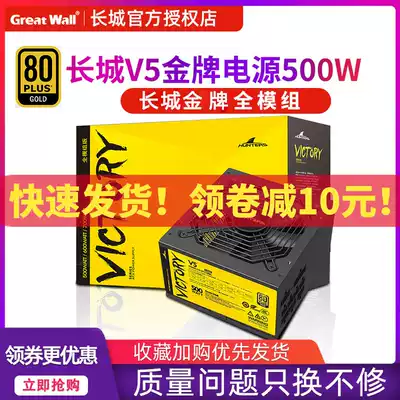 Great Wall V5 power supply 500W gold medal computer power supply desktop computer mute rated 500W full module power supply 600W