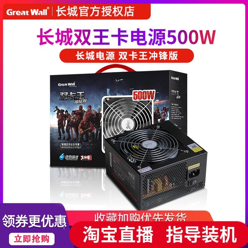 Great Wall Power Shuangka Wang Chong Feng Edition GW-6000 (80) Desktop Host Computer Power Rated 500W