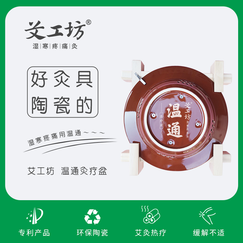 [Ai Gongfang] Authentic Multifunctional Large-Area Moxibustion Ceramic Device for Health Care at Home, Not Prone to Ash Falling Off