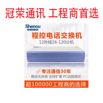 Shenou Shenou HJK120S telephone switch 6 into 16 32 4048 112 96 880 72 5664