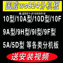 sai na suncorp WS824 10F 10D 9I 5A 5D type fen ji ban wai xian ban board