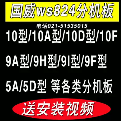 sai na suncorp WS824 10F 10D 9I 5A 5D type fen ji ban wai xian ban board