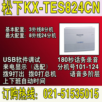 Panasonic import program control group telephone exchange KX-TES824CN 3 drag 16 3 in 16 out