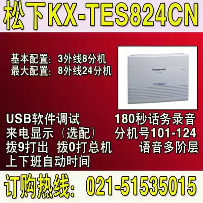Panasonic import program control group telephone exchange KX-TES824CN 3 drag 16 3 in 16 out