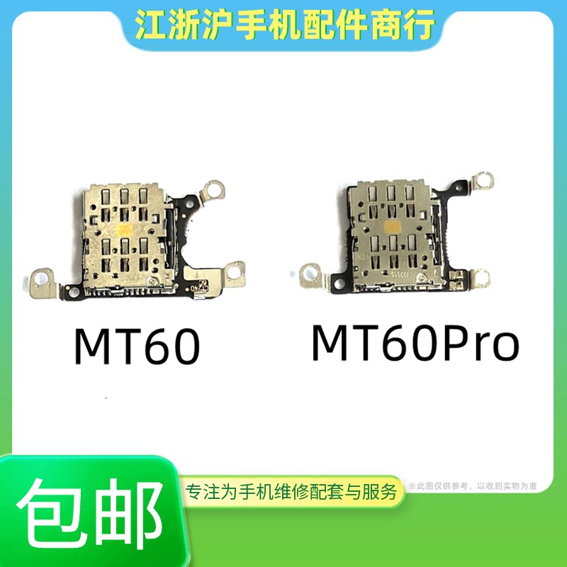 包邮适用于华为mate60卡槽小板MT60Pro卡座卡芯卡盖sim小板排线