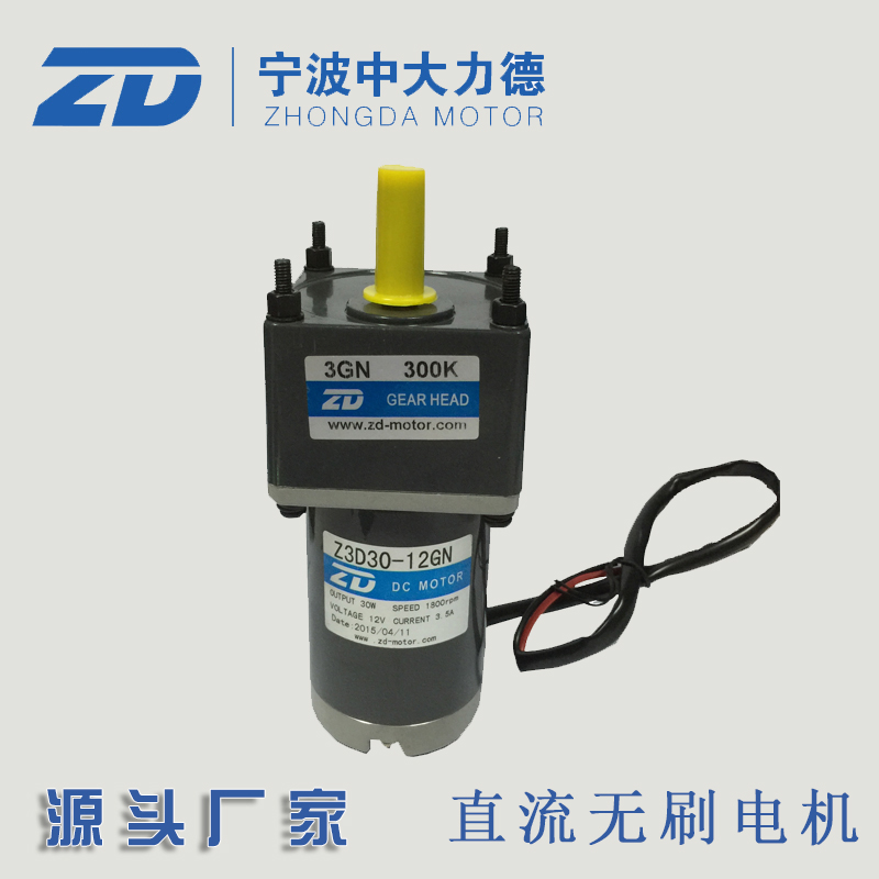 DC 30W 12V deceleration motors Glass Inform Machine Equipment Private motors Z3D30-12GN-3GN300K