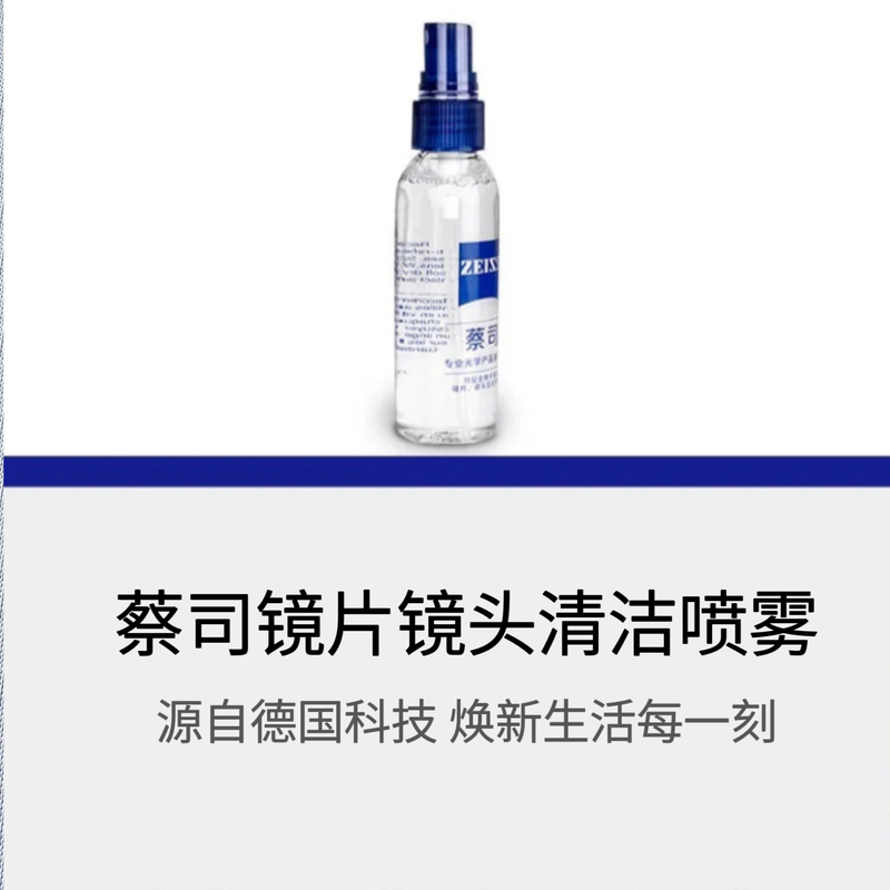 Zeiss Cleaning Agent, Glasses Cloth, and Case Are Suitable for Children's Glasses, and Can Clean Lenses Without Damaging the Coating Safely