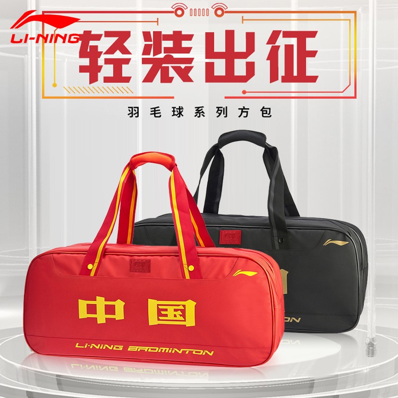 China Li Ning badminton bag rectangular square bag portable ABJQ068 one-shoulder double-shoulder dual-purpose bag large capacity 6 packs