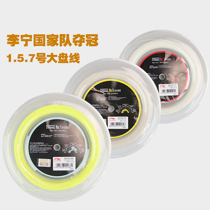 LINING Li Ning badminton racket line No. 1 No. 5 No. 7 high-end resistant attack high-end badminton line large plate line