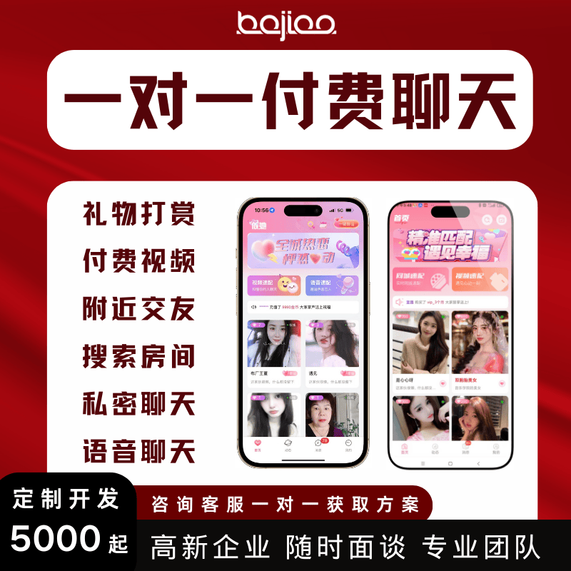 一对一交友app开发付费婚恋相亲同城社交语音房礼物软件源码搭建