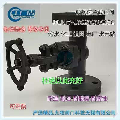 Carbon steel flange stop valve J41H Y-16C25C64CAmerican high pressure A105 stop valve High temperature stop valve