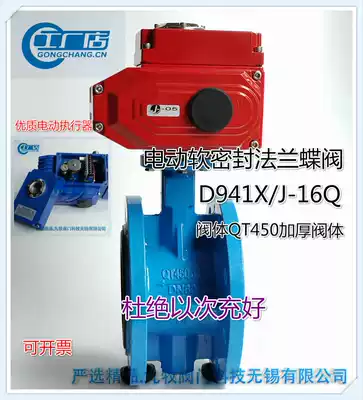 Electric Flange Butterfly Valve D941X J-16Q Soft Seal Remote Control Valve Electric Switch Valve DN50DN100