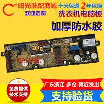 Power Washing Machine Computer Motherboard XQB65-6529 XQB60-6029 XQB70-7029 7529 Accessories