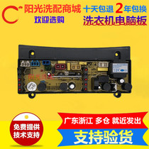 Power washing machine computer board XQB73-7395 XQB65-6595 motherboard XQB73-7395-1 5295