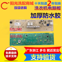 Glans drum washing machine computer motherboard XQG60-A708C A7308 A7608 XA7QG60 3-8