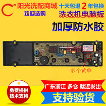 Original Changhong automatic washing machine computer motherboard XQB75-88 blue light sterilization control board New