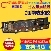 Qirang washing machine computer board XQB50-2098 NCXQ-QS431LED motherboard control board original circuit board