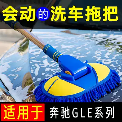 Mercedes GLE320 GLE400 GLS450 soft hair scrubbing car mop Car car wash mop special brush length