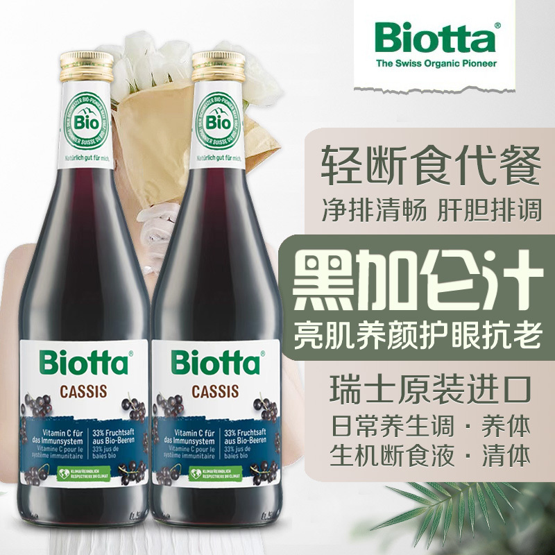 2 Bottles of Blackcurrant Juice for Skin Brightening, Eye Care, and Anti-Aging Biotta Light Fasting Shipped from Bonded Warehouse