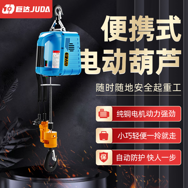 Juda micro electric hoist 220V portable crane household small hoist building remote control electric hoist