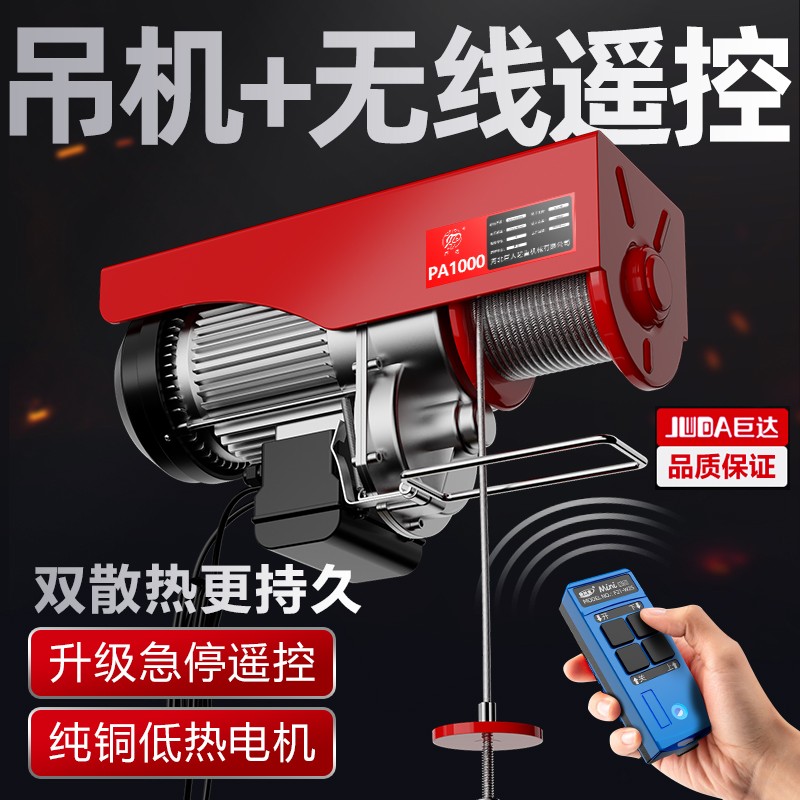 Juda wireless remote control electric hoist 220v small crane home lift elevator micro hoist crane