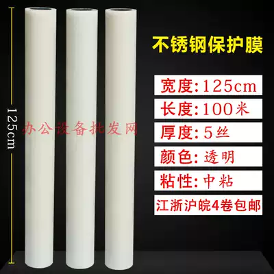 PE protective film SELF-mucous membrane transparent protective film Stainless protective film transparent steel and aluminum plate film 125CM wide*100M