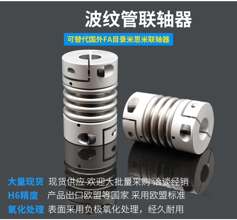 Elastic soft flexible clamping type bellows coupling encoder motor connector