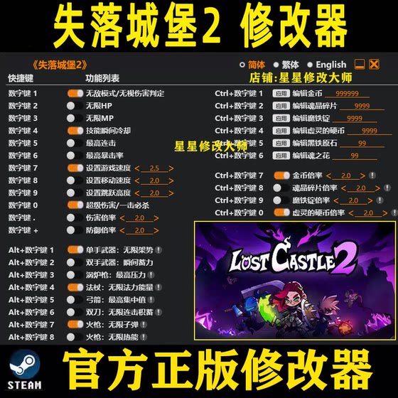 Lost Castle 2 Modifier Steam Official Version Auxiliary Gold Coin Resource Attribute Equipment Technology (Game Not Included)