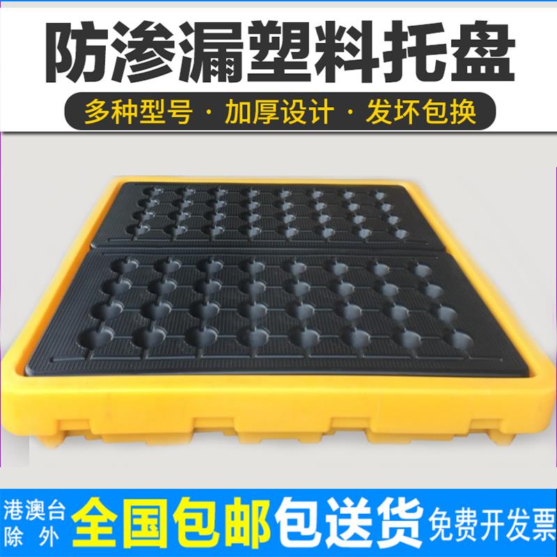 Flash-proof tray for hazardous chemicals leakage platform Oil bucket leakage plastic bucket liquid leakage tray