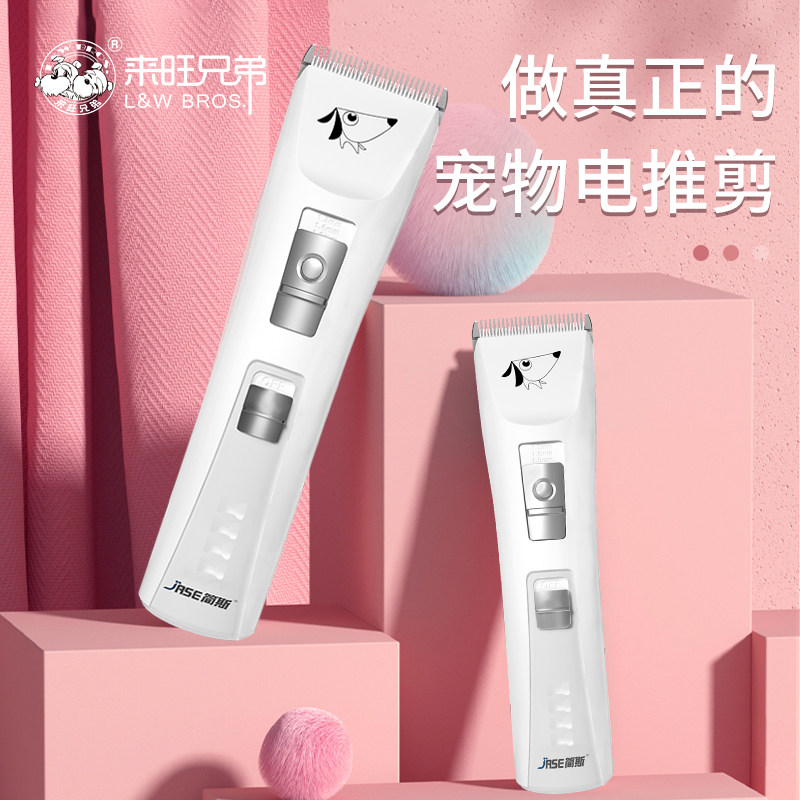 Come Wan Brothers Pet Electric Push Shears PC902 Rechargeable Dog Hair Tweet Teddy Bib Bear Dog Shave