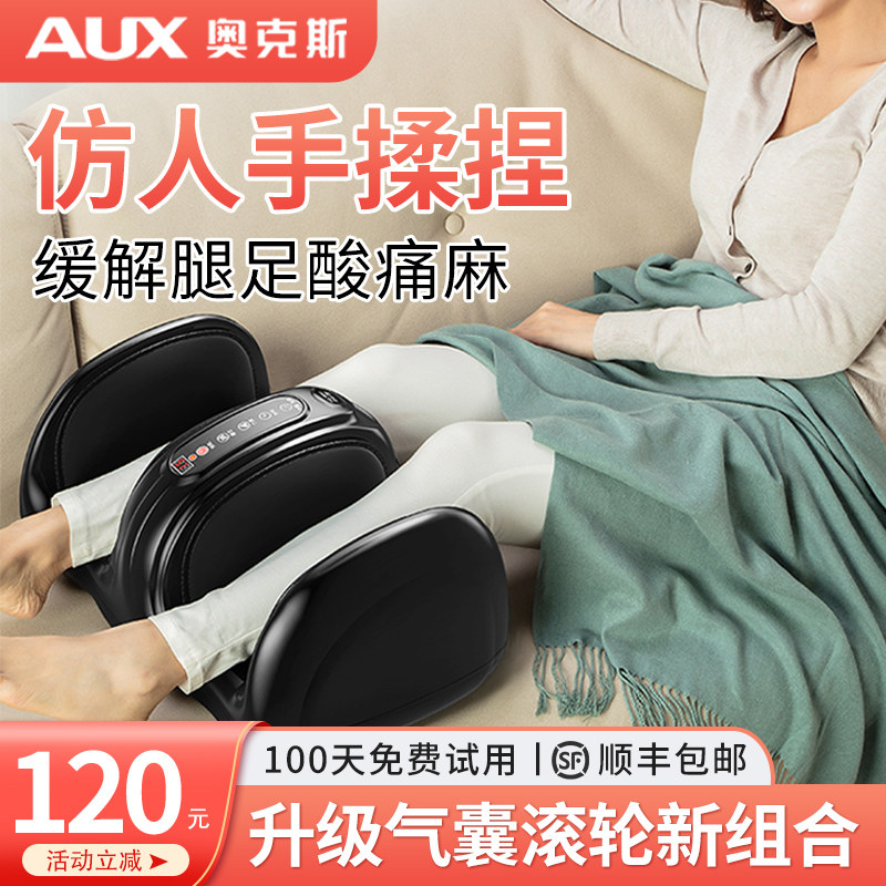 奥克斯全自动放松肌肉大小腿脚部脚足底按摩器揉捏经络疏通足疗器