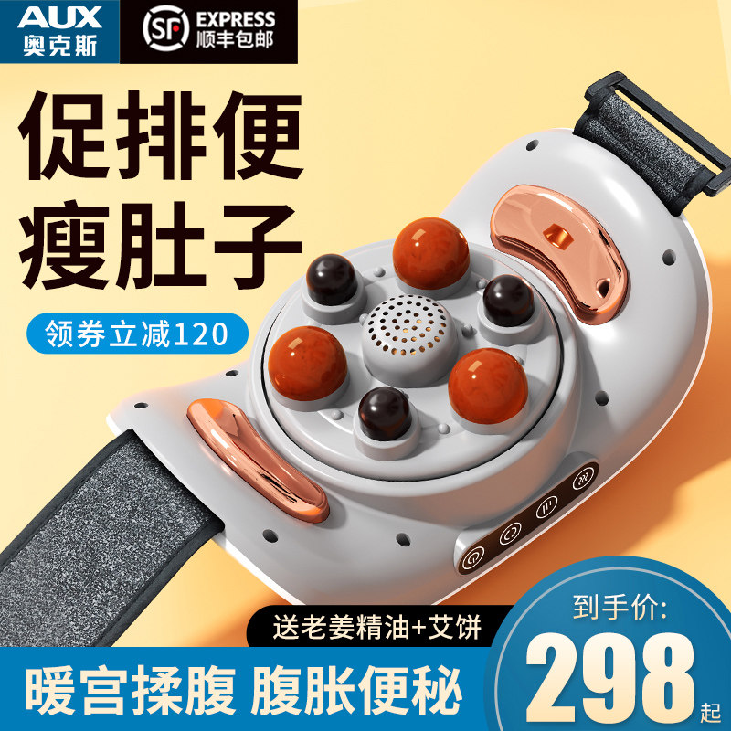 奥克斯全自动砭石揉腹仪腰部腹部肠蠕动按摩器艾灸热敷揉肚子神器