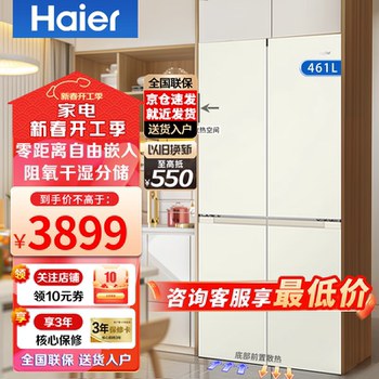 [Zero Gap Bestseller] Leader 461L Small Milk Coffee Style Frost-Free Level 1 Household Cross-Door Multi-Opening Refrigerator