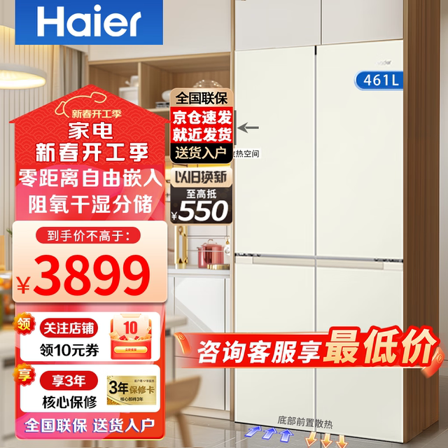 [Zero Gap Bestseller] Leader 461L Small Milk Coffee Style Frost-Free Level 1 Household Cross-Door Multi-Opening Refrigerator