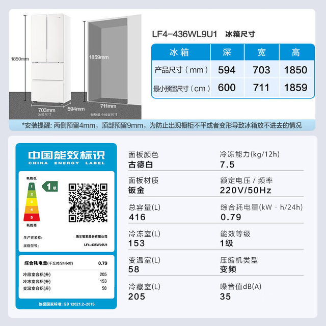 Haier Commander Lf4-436Wl9U1 Ultra-Thin Zero-Embedded Side-By-Side French-Style Multi-Door Household Frost-Free Refrigerator
