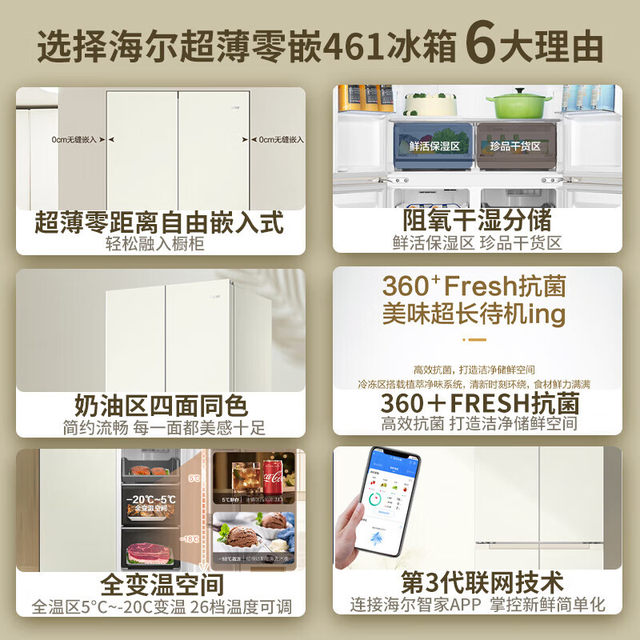 [Zero Gap Bestseller] Leader 461L Small Milk Coffee Style Frost-Free Level 1 Household Cross-Door Multi-Opening Refrigerator