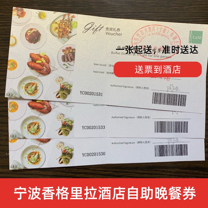 Ningbo Shangri-La Buffet Voucher, Yi Coffee Buffet Voucher, Weekend General Use, Shangri-La Dinner Voucher Ningbo Shangri-La Buffet Voucher, Yi Coffee Buffet Voucher, Weekend General Use, Shangri-La Dinner Voucher