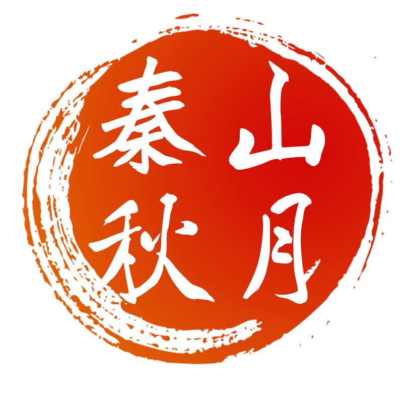 秦岭山货