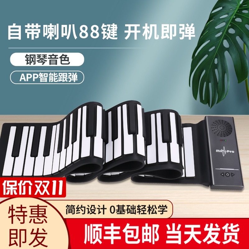 Hand scroll electronic piano 88 key keyboard portable multifunctional intelligent folding simple soft beginner home starter