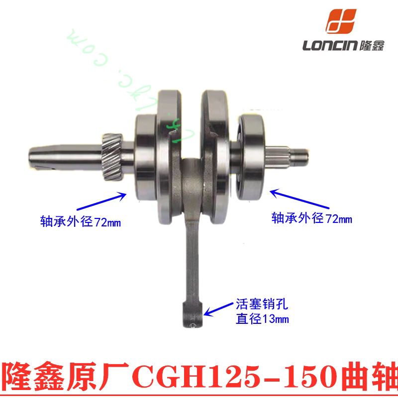 Loncin original track domineering Saiyue locomotive engine CGH125 150 crankshaft connecting rod assembly