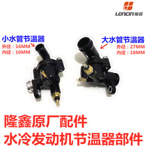 Loncin original supporting tricycle water-cooled engine water tank Air dispersion auxiliary water tank Water pipe thermostat