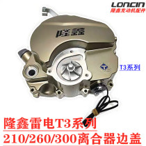 Loncin Original accessories 150 175 200 250 260 300 Engine side cover Right clutch big cover