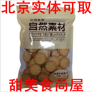 4 bags from Taiwan imported natural materials special milk cookies 105G small round biscuits