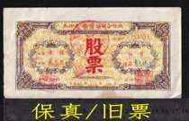 1983 Jiangsu Province Taixing County Supply and Marketing Cooperative Stock 2006 Old Store