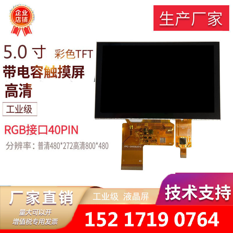 5-inch BOE TFT color LCD screen 800*480 IPS full viewing angle 5-inch serial port with capacitive thermal imaging screen