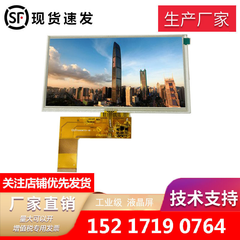 New 7-inch rgb40pin navigation screen 800*480 industrial control 05 spacing LCD liquid with booster car lcd