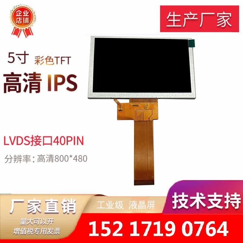 5-inch LVDS interface LCD module 800*480 high-definition screen visual meow fish display industrial control module