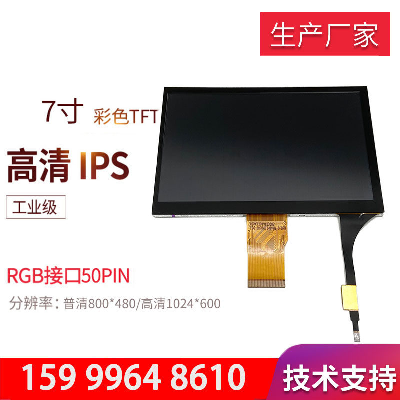 7 inch RGB interface display 1024*600 with GG capacitor industrial color screen original touch screen industrial control screen