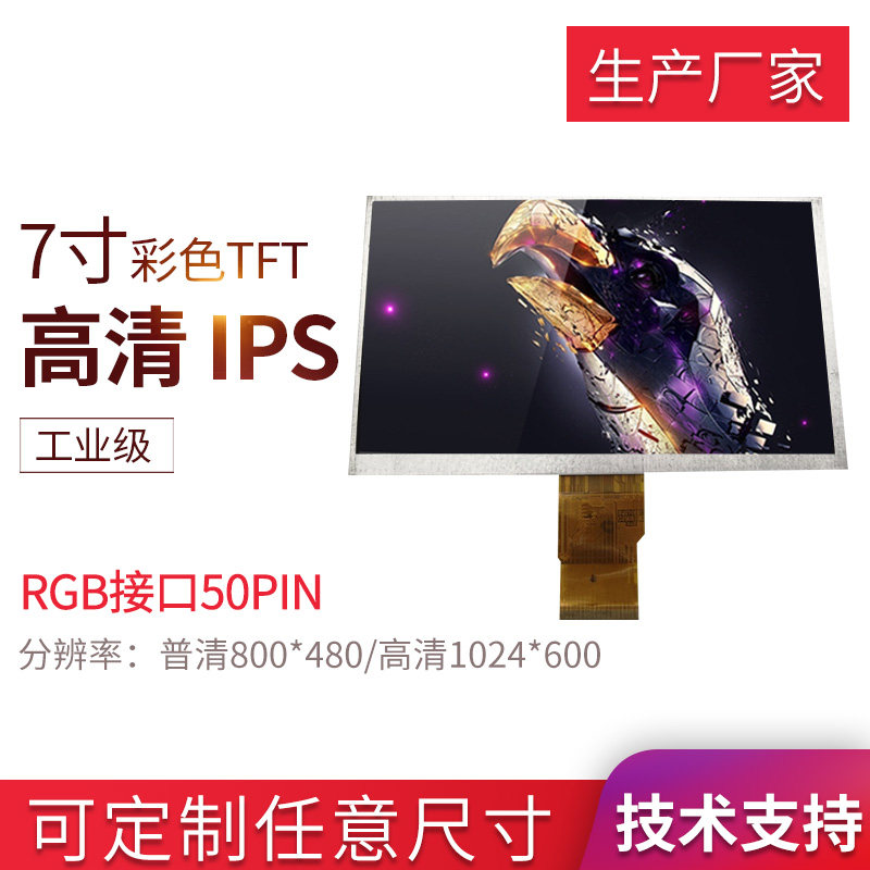 7 inch rgb50pin LCD screen 1024*600 HD capacitive stm232 microcontroller drive IPS screen