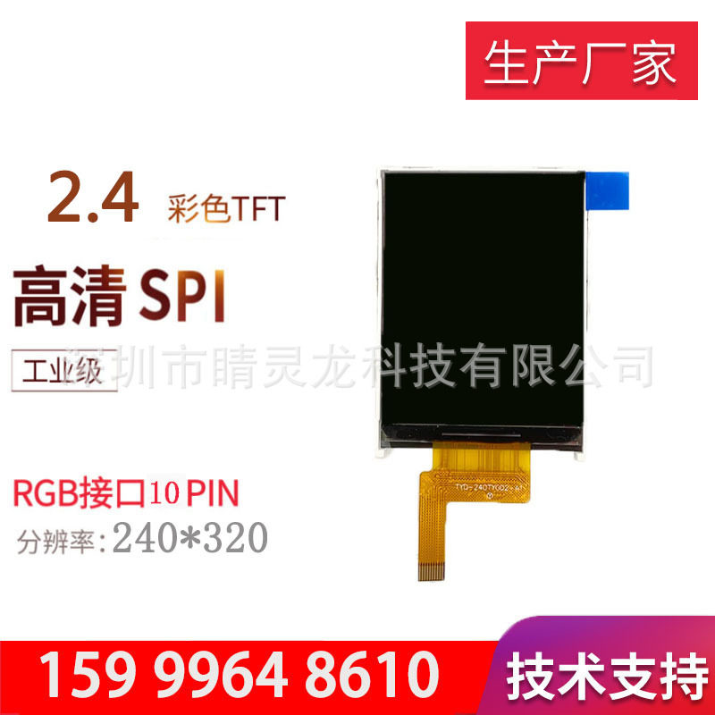 2 4 inch color screen SPI interface 240*320 resolution factory direct sales can be customized small industrial lcd display - Taobao